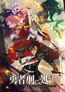 剑与茶屋时代剧动漫封面